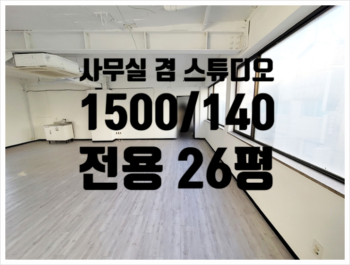  선정릉역 역세권 삼성동 스튜디오 겸 사무실 임대