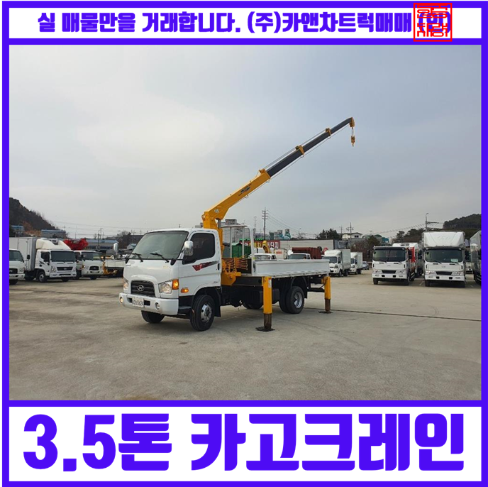  중고 3.5톤카고크레인 SCS324 수산 4단 이동식크레인 매매