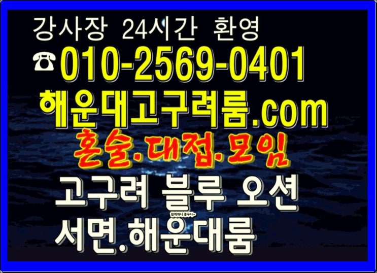  부산해운대오션룸싸롱 어디까지 H