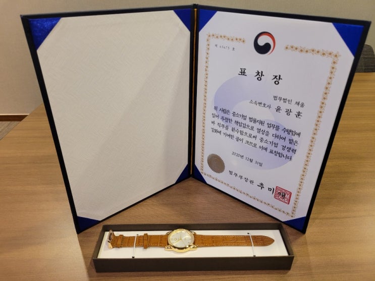  윤광훈 변호사 법무부 장관 표창 수상