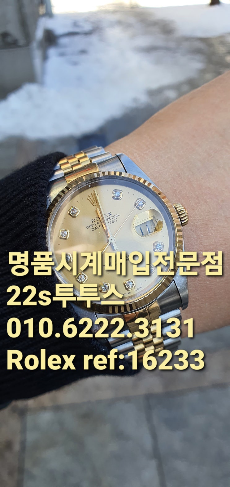 롤렉스매입 종로명품시계 rolex16233 ซื้อนาฬิกาหรู