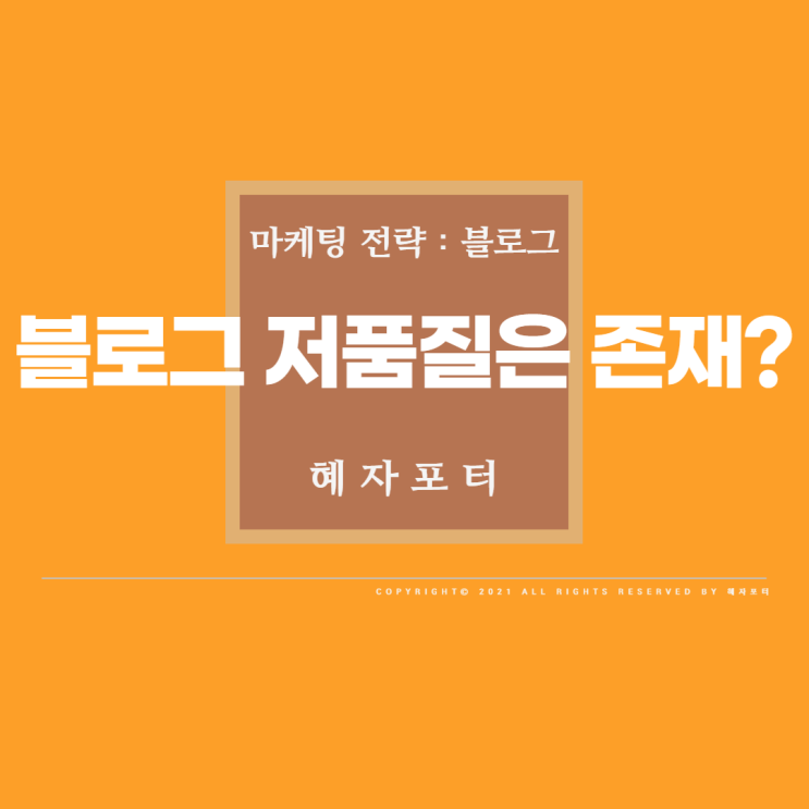  블로그 저품질 확인, 무엇이 문제인가? <12>