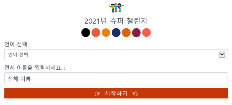  2021년 슈퍼챌린지