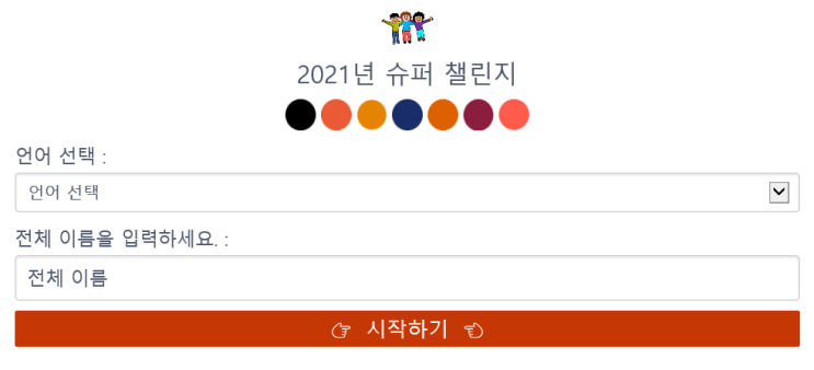 2021년 슈퍼챌린지