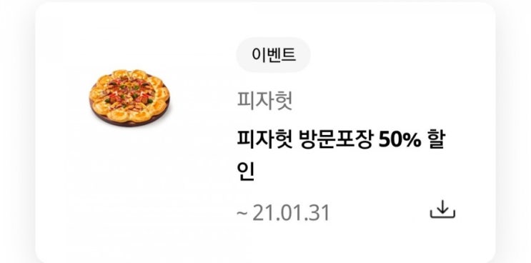  리브메이트 피자헛 50% 할인