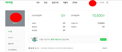  해피콩기부,네이버기부,소액기부