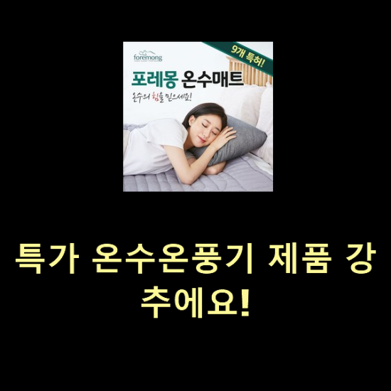 특가 온수온풍기 제품 강추에요! 특가 온수온풍기 제품 강추에요!