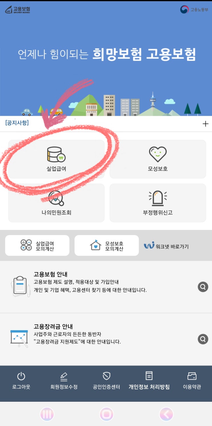  실업급여 실업인정 온라인, 모바일 신청하기 :D (내일배움카드 국비지원)