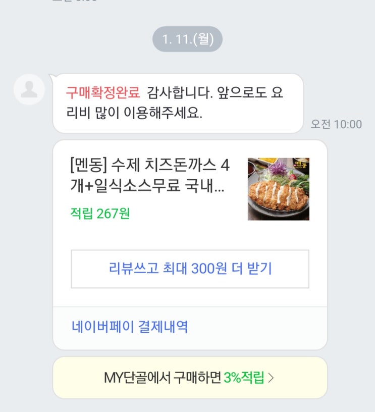  빠른 구매확정 하기