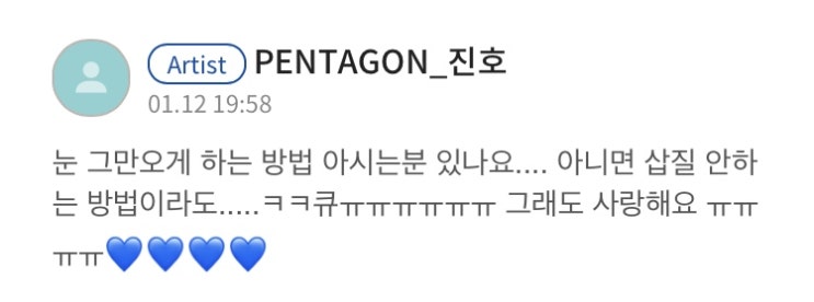 군대 간 펜타곤 진호 근황 군대 간 펜타곤 진호 근황