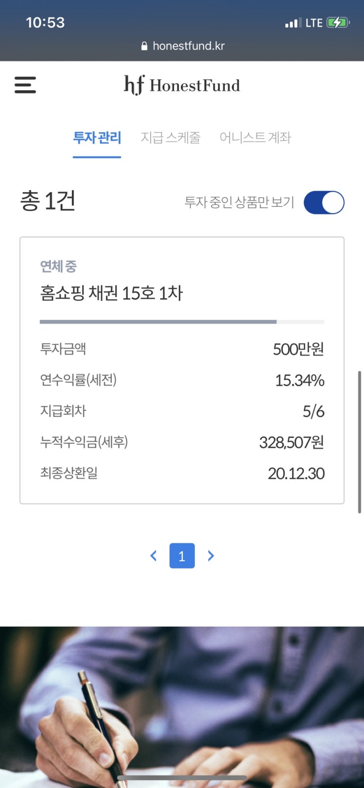  [투자실패기] P2P 투자 절.대 하지마세요. #P2P투자실패기