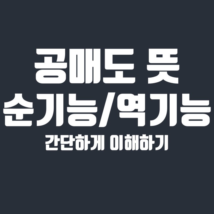  공매도 금지기간과 재개 일정 정리