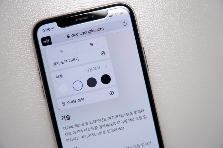 아이폰 사파리 한한 읽기 도구 자세히 알아보기!