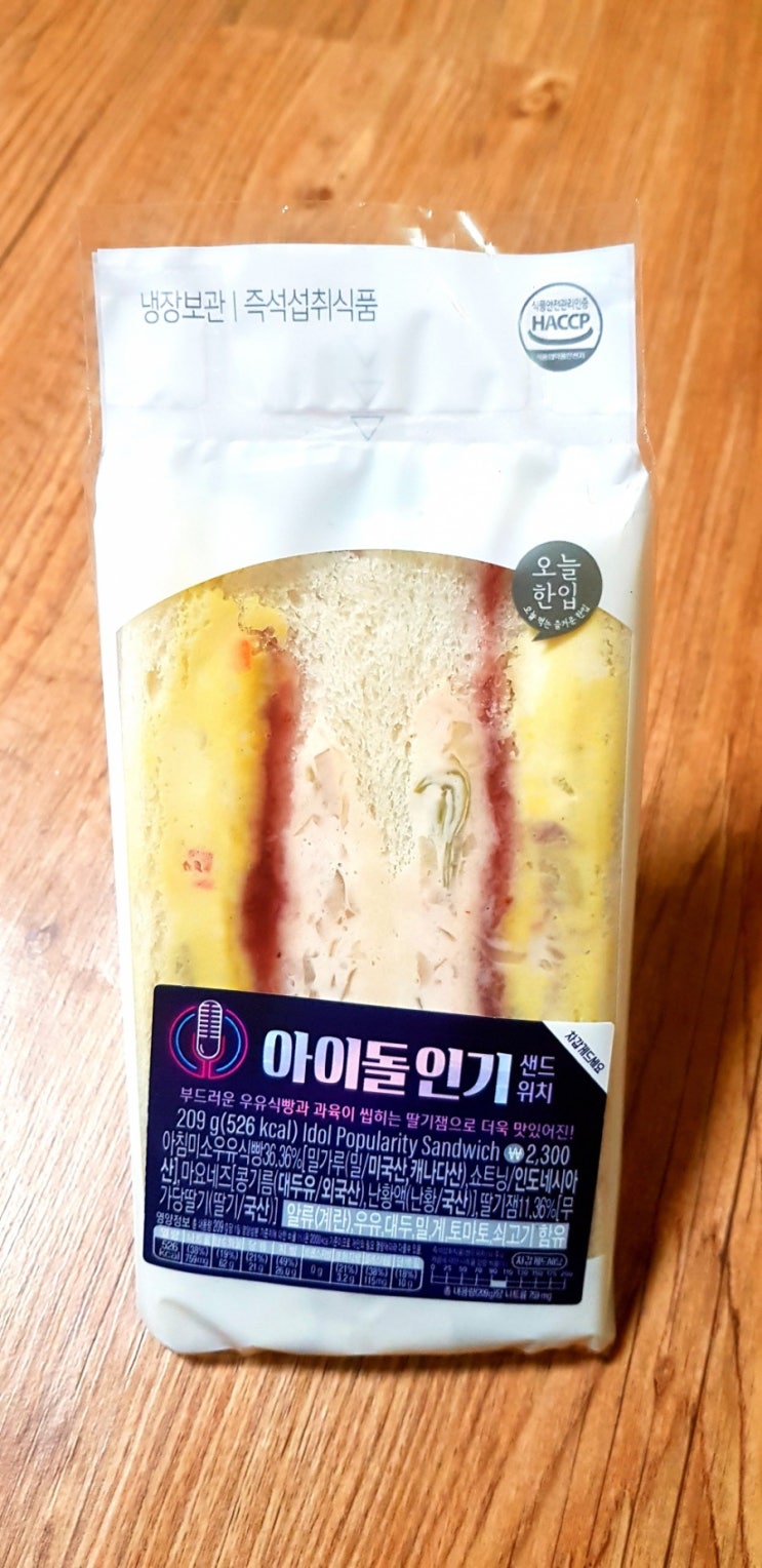  빵이정보:)gs25편의점 아이돌인기샌드위치 리뷰