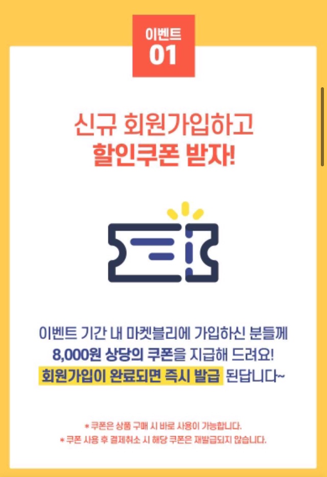  [대박] 마켓블리에서 8000원지원금 지급 이벤트 중 <선착순> 현금출금