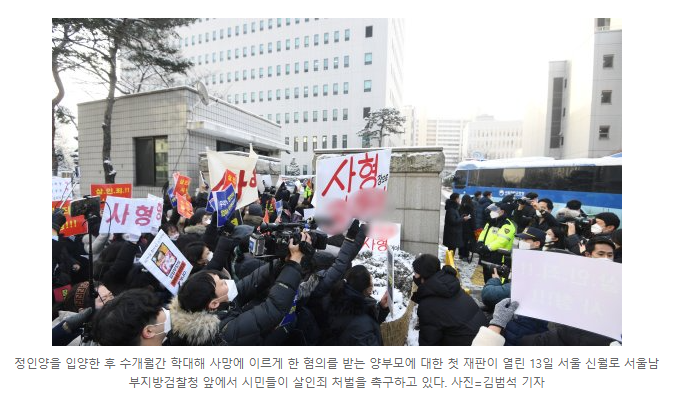  정인이  양모에 살인죄 적용