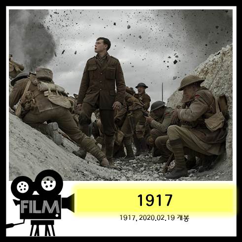 영화 &lt;1917&gt; 리뷰, 웰메이드 전쟁드라마 (실화/2019)