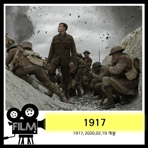  영화 <1917> 리뷰, 웰메이드 전쟁드라마 (실화/2019)