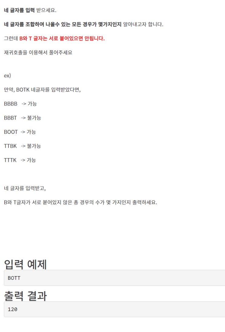 재귀(Recursion) -> 싸움한 B와 T 재귀(Recursion) -> 싸움한 B와 T