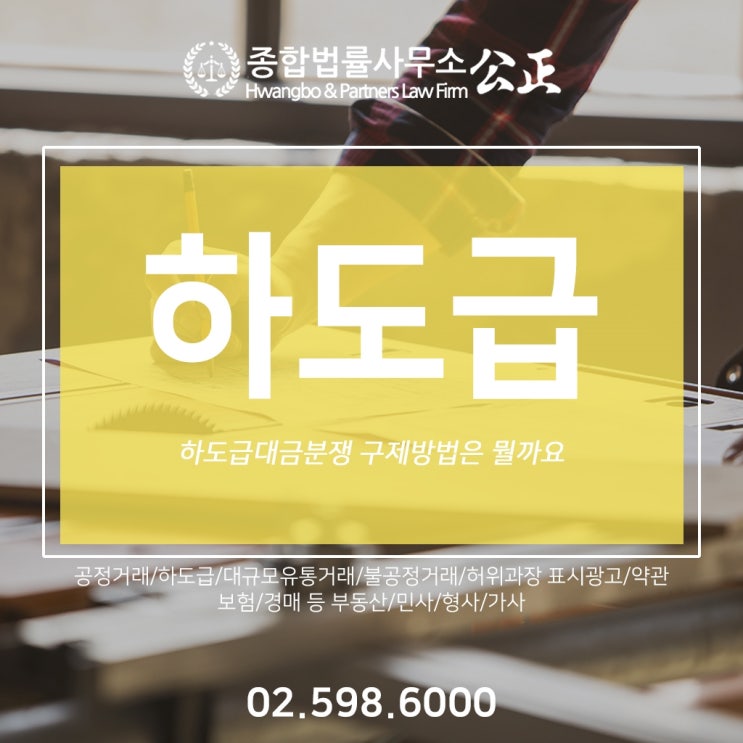  하도급대금분쟁 구제방법은 뭘까요