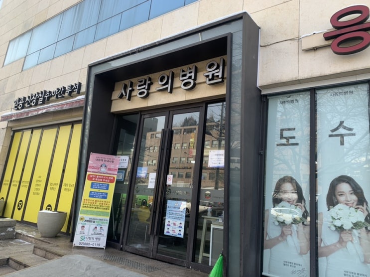  서울 서울대입구 저렴한 보건증 가격 [사랑의병원]