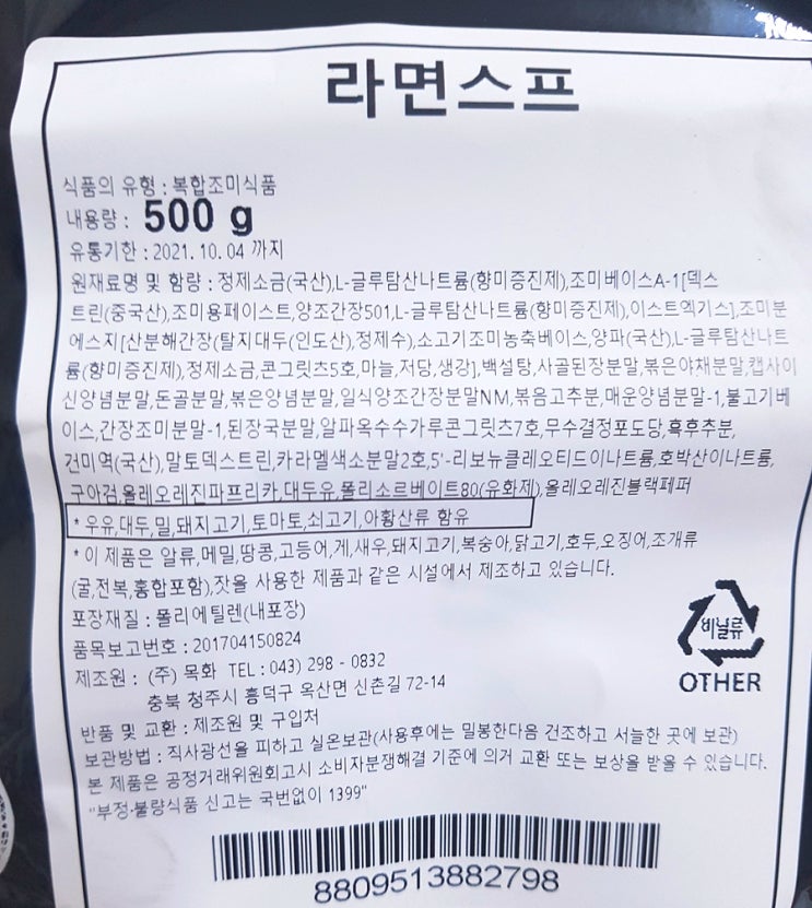 라면스프만 필요하다면? 딜리셔스마켓 라면스프 500g 리뷰