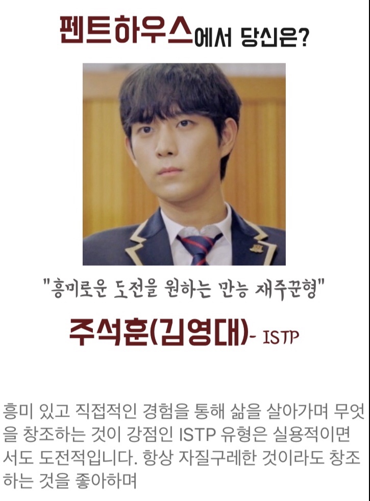  펜트하우스 성격테스트MBTI/드라마 펜트하우스/주석훈타입
