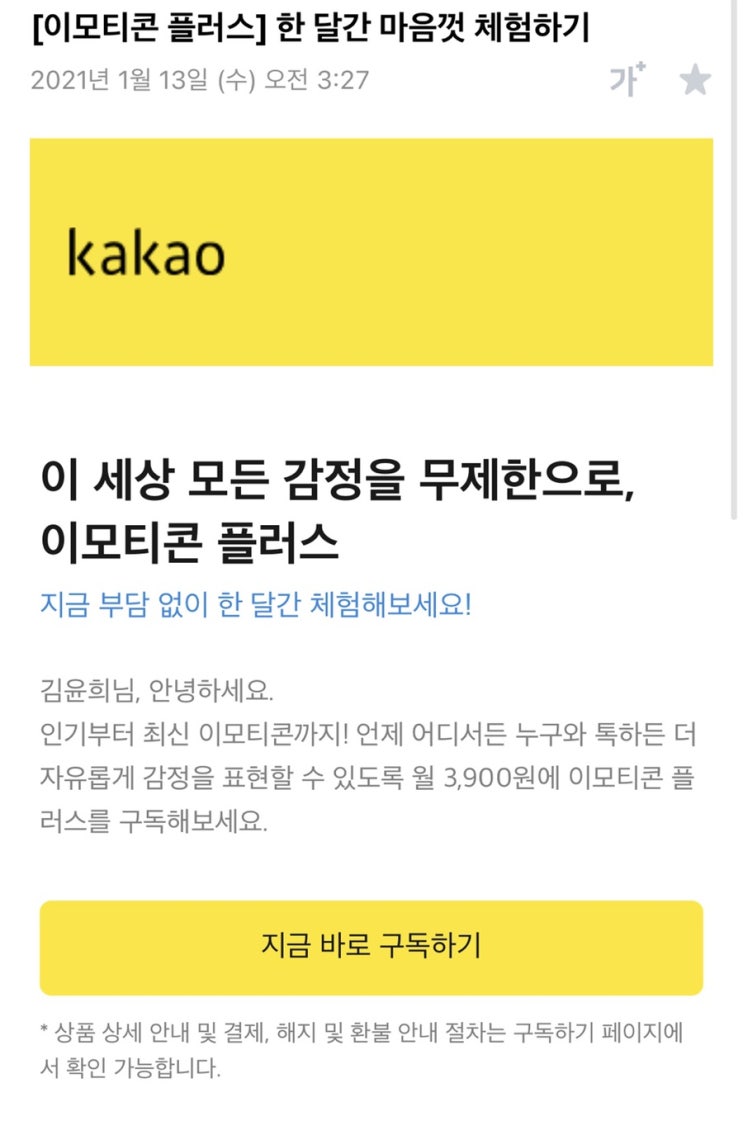  [카카오톡 이모티콘 정액제리뷰 한달 무료체험 ]