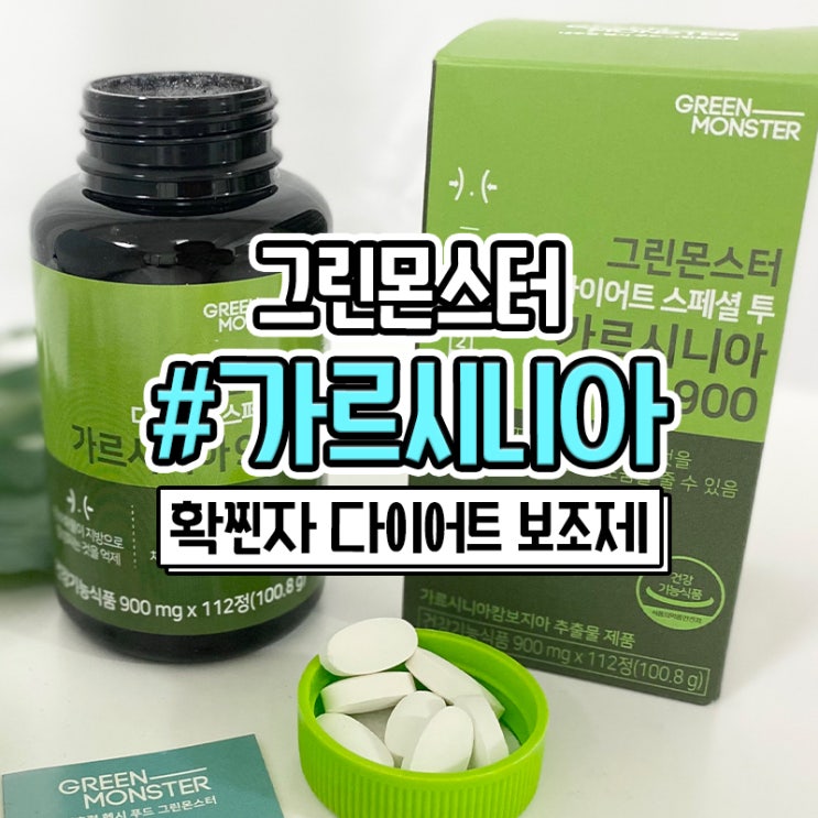  가르시니아 원리 효능 및 부작용 새해 다짐