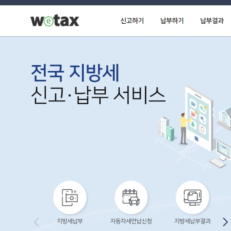  자동차세 연납 신청 납부방법
