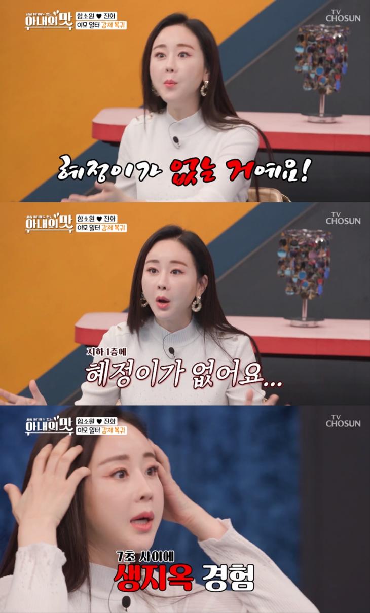  “미치는 줄 알았다”…‘진화’ 함소원, 딸 혜정이 잃어버릴 뻔한 사건 언급