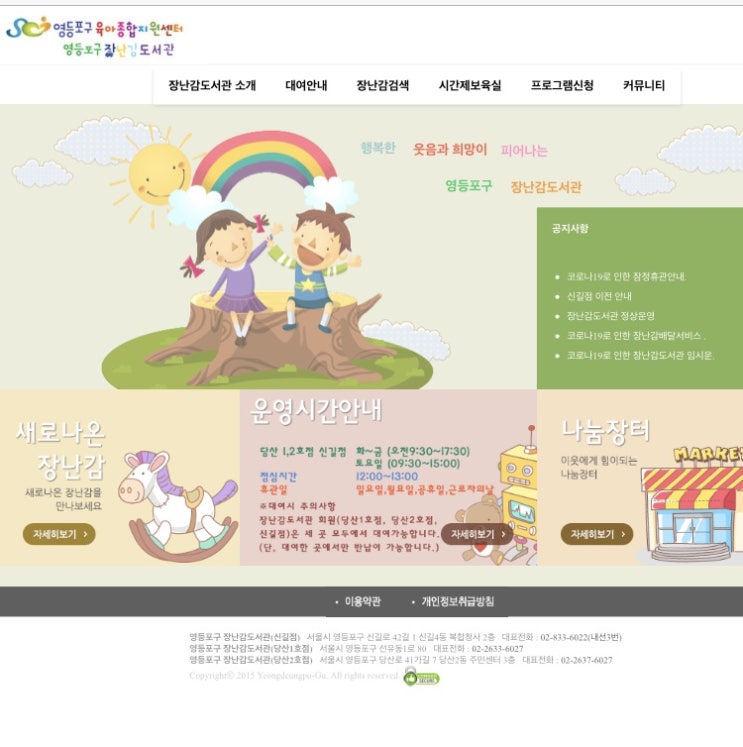  영등포장난감도서관 당산점 이용후기