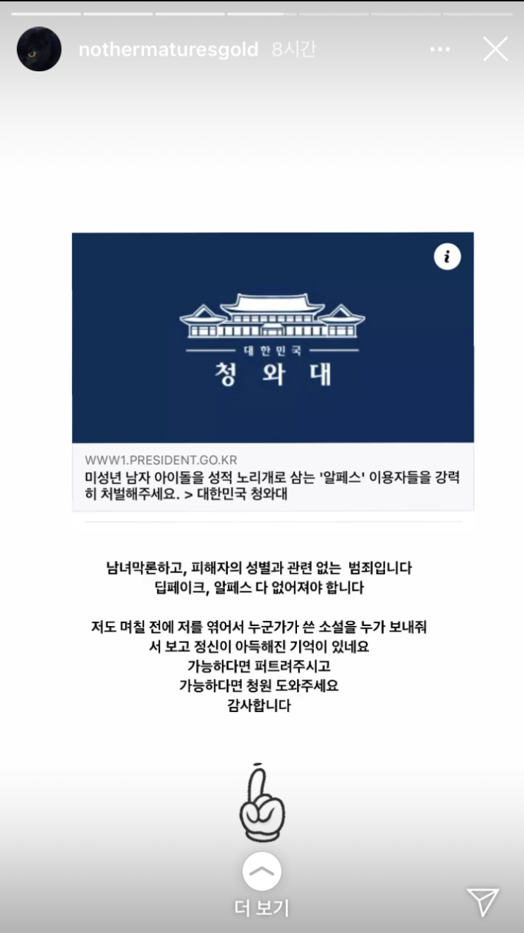 쿤디판다 딥페이크 청원 쿤디판다 딥페이크 청원