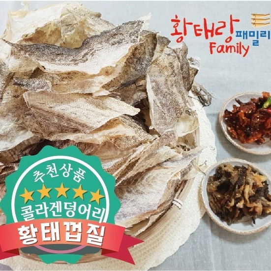 선호도 높은 (황태랑패밀리) 국내건조 황태껍질 명태껍데기500g 1kg 1개, 500g 추천합니다