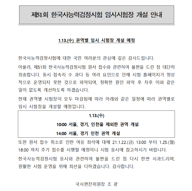 [한국사능력검정시험#3] 심화 1급 신청 1회차