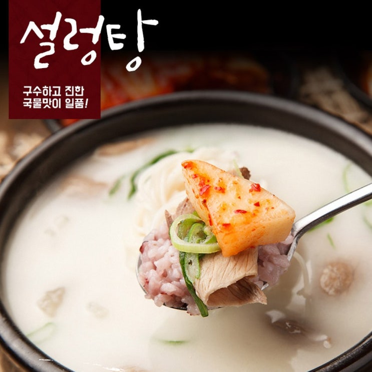 잘나가는 인생상회365 설렁탕 600g, 단품 알아요? 잘나가는 인생상회365 설렁탕 600g, 단품 알아요?