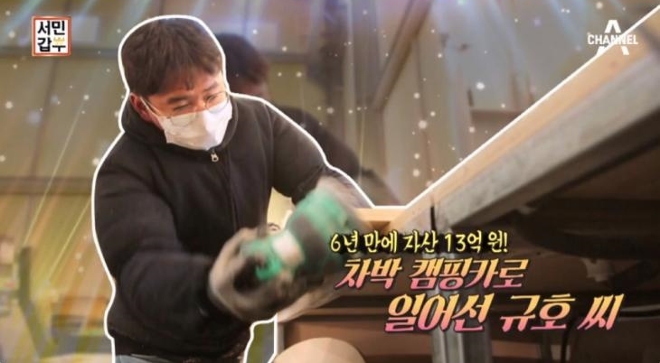  서민갑부 차박 캠핑카 개조 제작 원규호 가격 위치