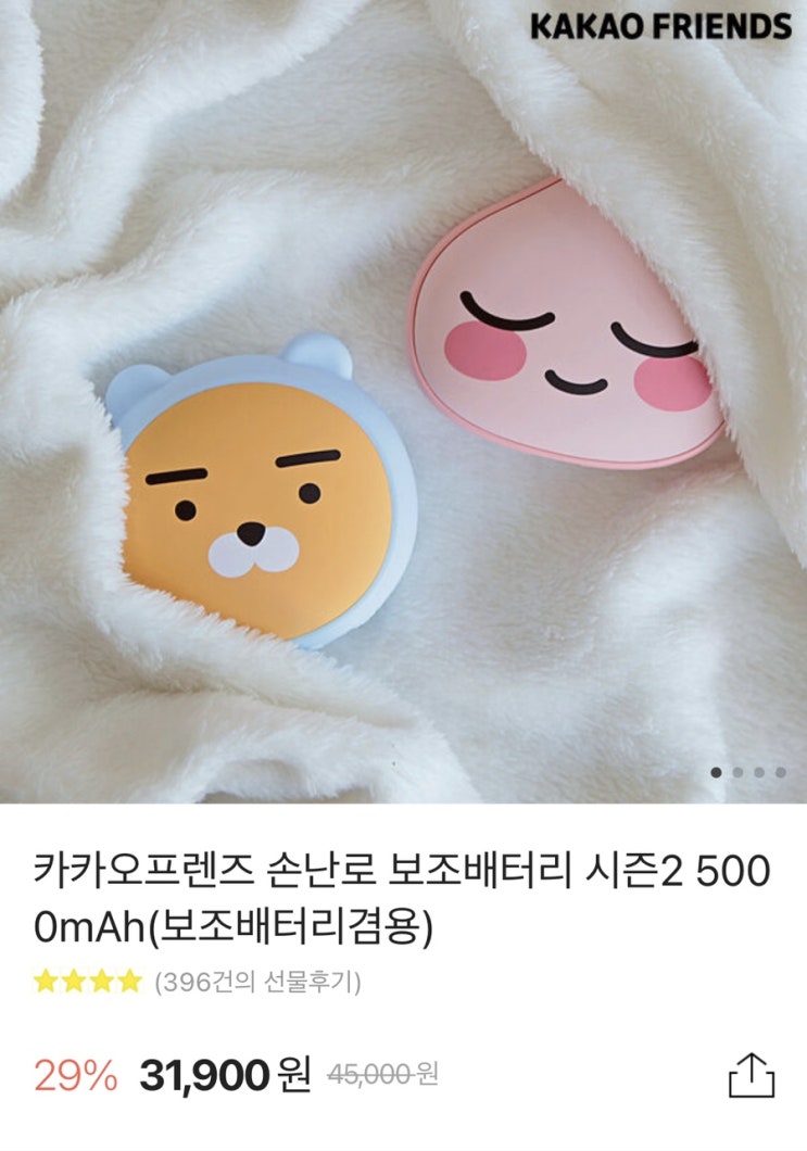  카카오프렌즈 손난로 보조배터리 시즌2 5000mAh '어피치' 구매 후기!