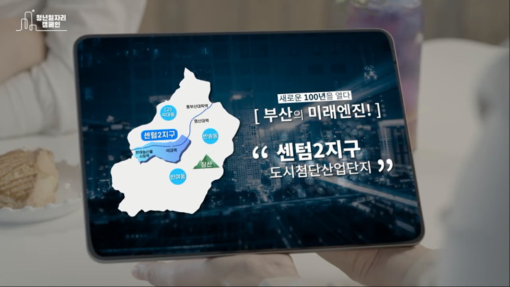  KNN 청년일자리 홍보영상 - 부산도시공사 유튜브에서