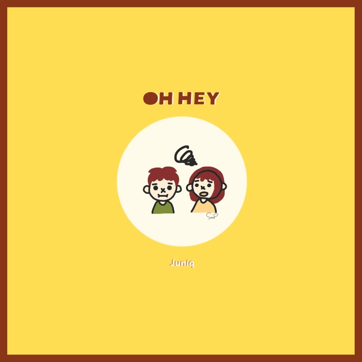 [2019.03.29] Juniq - 오해 (Oh Hey) [음원유통][음원발매][음원유통사]