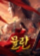 無雙花木蘭 / Matchless Mulan / 뮬란 2 (2020), 신비롭고 아름다운 메인 포스터 (MAIN POSTER) 대공개!