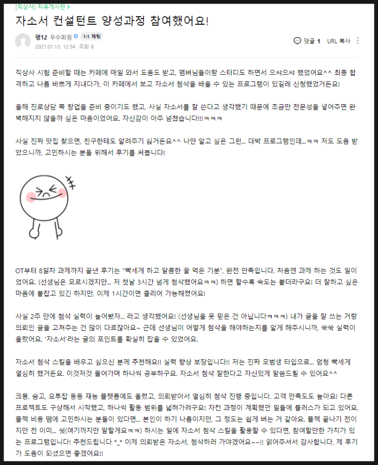 자소서 컨설턴트 양성과정 참여후기~!! 자소서 컨설턴트 양성과정 참여후기~!!