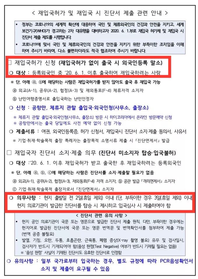  외국인등록증으로 한국에 재입국 시 재입국허가서를 받아야 합니다.