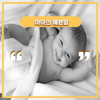  예쁜말로 따지는 우리공주