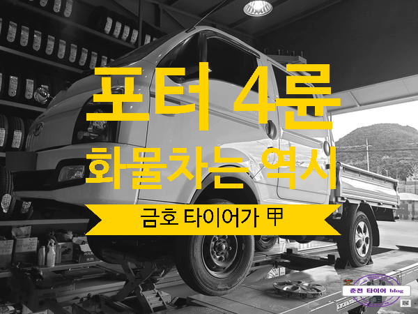  195R15 포터 4륜 타이어