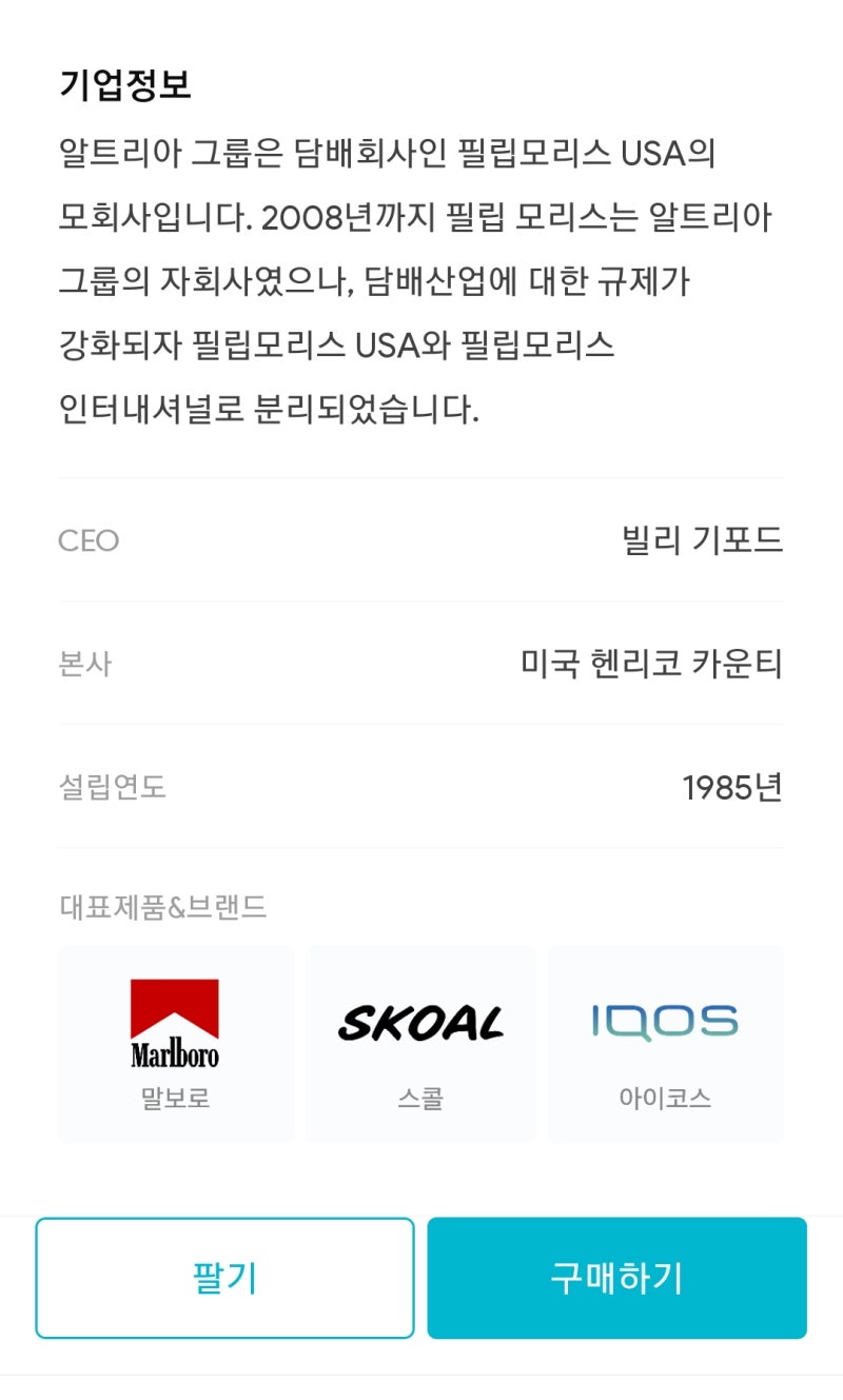 미국주식 배당주 추천] 알트리아/필립모리스 배당금! : 네이버 블로그