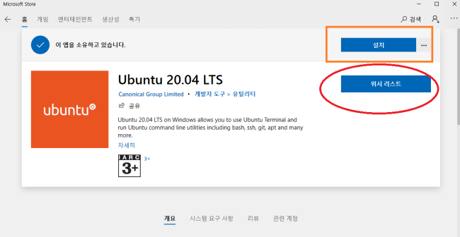  윈도우 10에서 WSL(Windows Subsystem Linux)로 우분투 설치하기