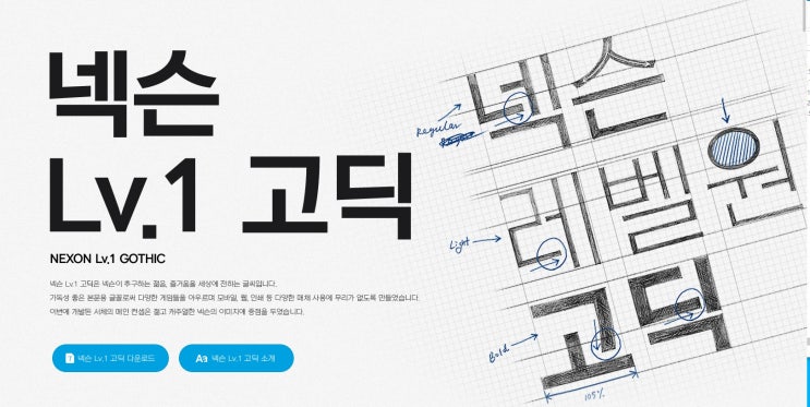  걱정없이 쓸 수 있는 상업용 무료 넥슨폰트 다운로드