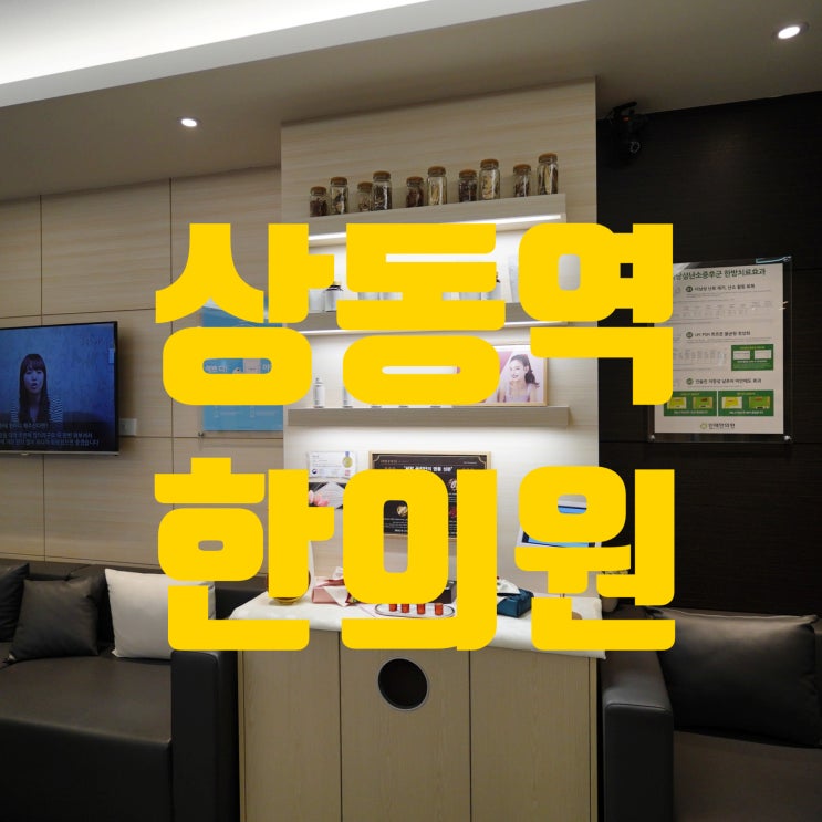  광명안태한약 큰 도움으로 작용하는