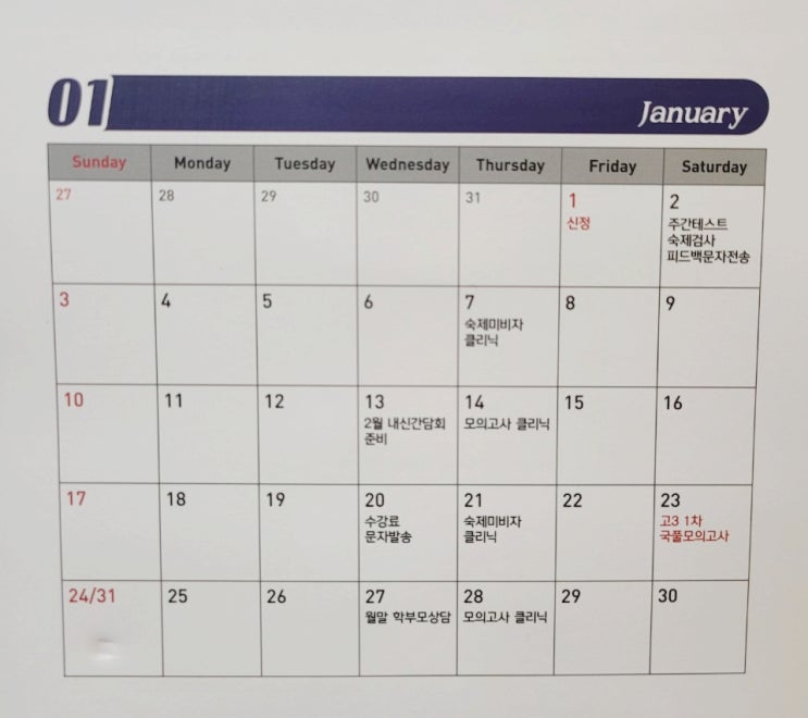  수원 천천동 국어학원 국풀 최용훈 2021 연간 일정표 및 1월 안내